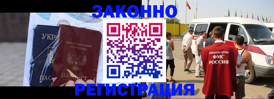 временная прописка в Беломорске